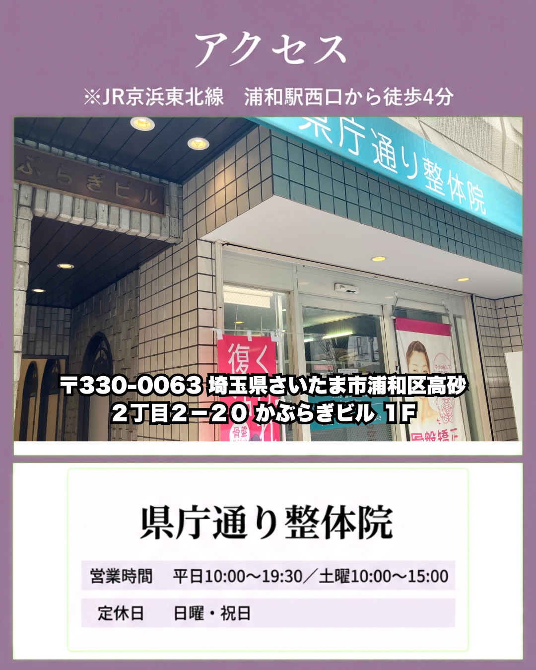 県庁通り整体院