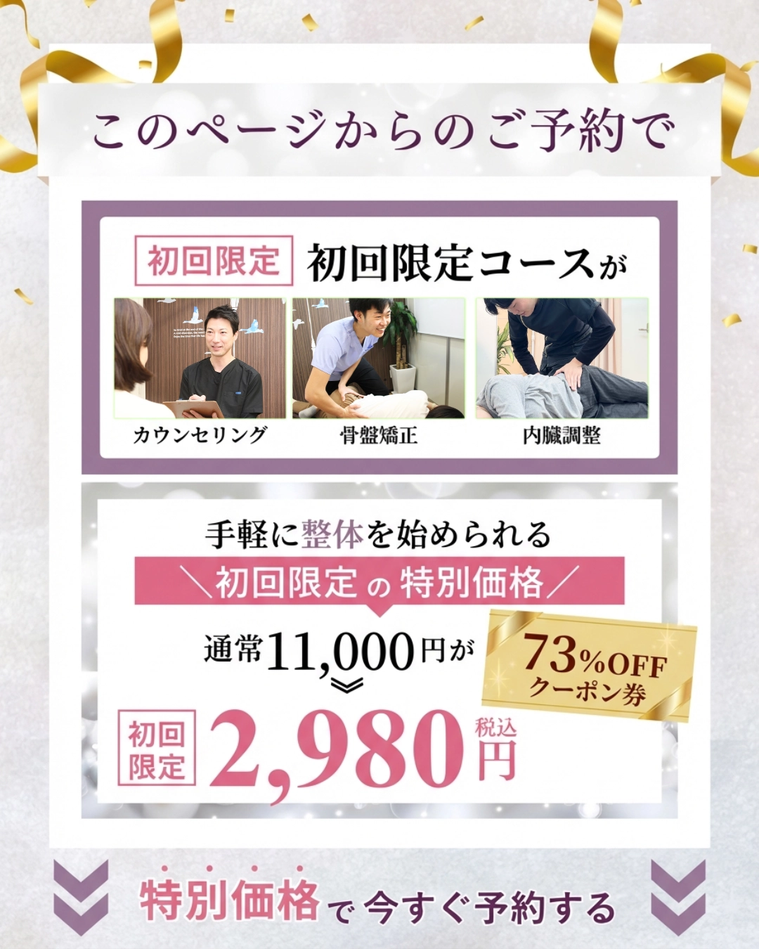 県庁通り整体院