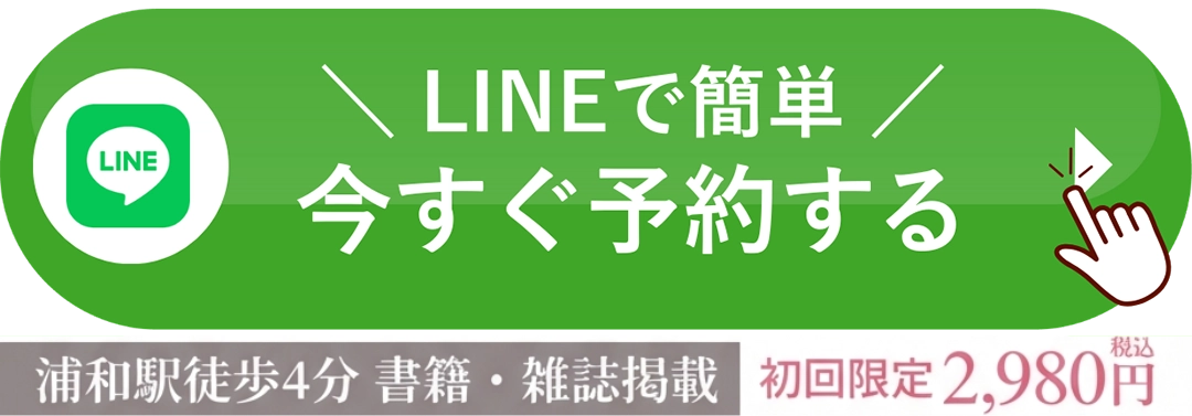 LINEで簡単 今すぐ予約する